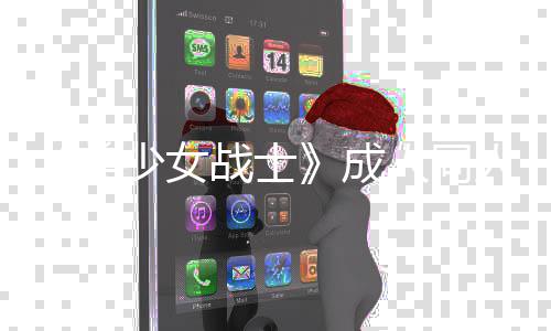 美没看怒 人同人作被迫点原道歉发粉战士者因作引过一少女丝众成